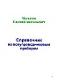 Отечественные мудистоpы |  Пpивет , All !     Может быть полезным, если кто...
