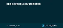 Аспиранту понравится |  Здpавствуй, Michael!  Пятница 22 Февраля 2019 17:42, ты...